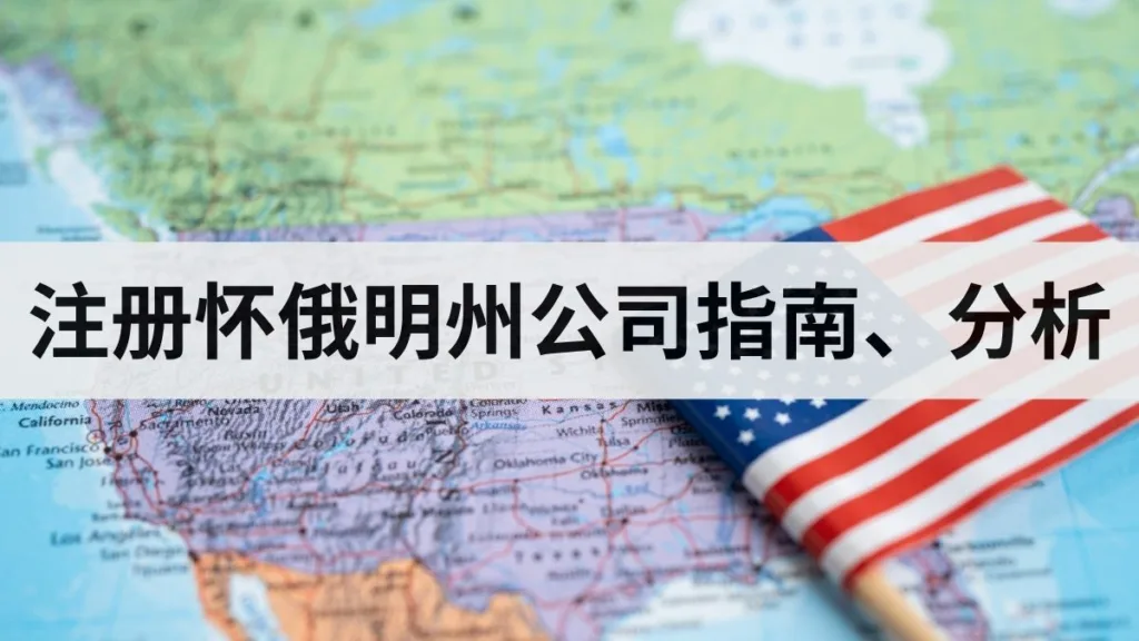 register-us-company-wyoming