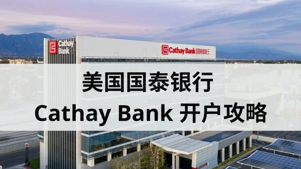 Cathay Bank Account Opening Tips