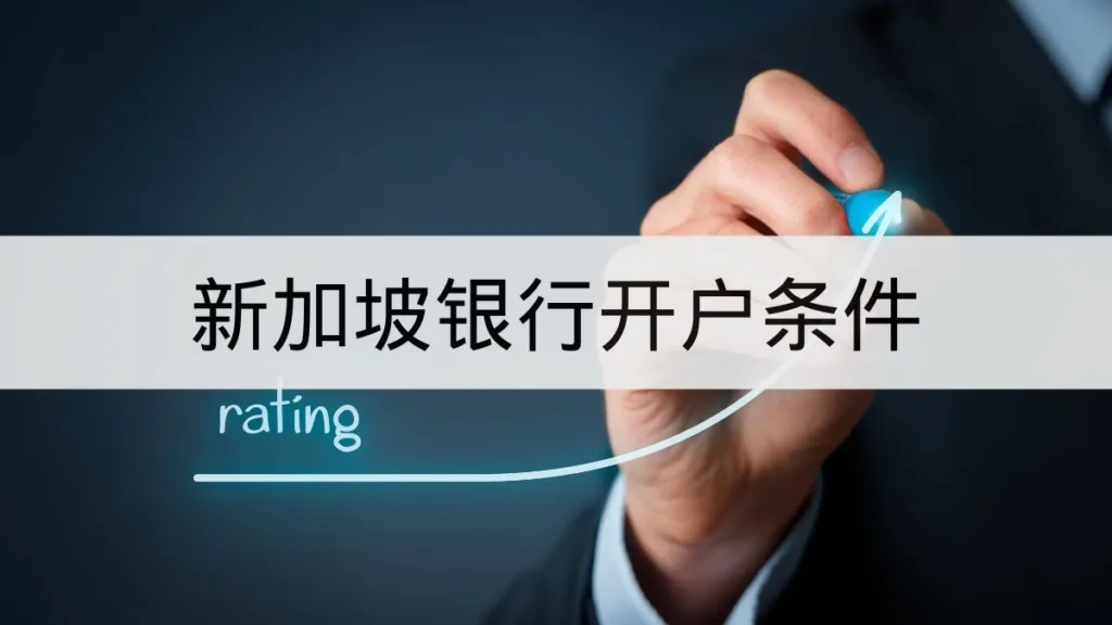 sg-bank-account-success-conditions