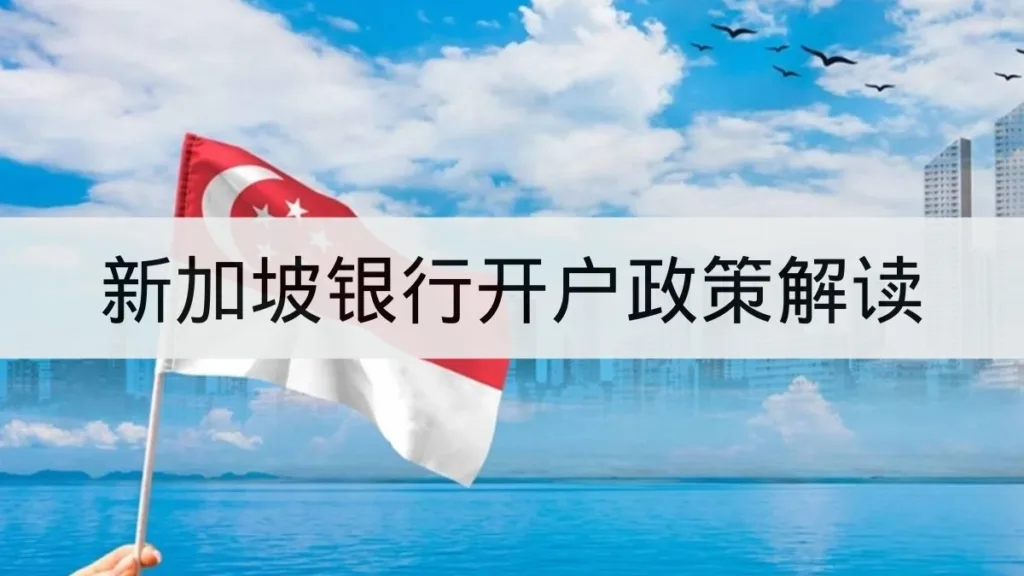 sg-bank-account-opening-policy-changes